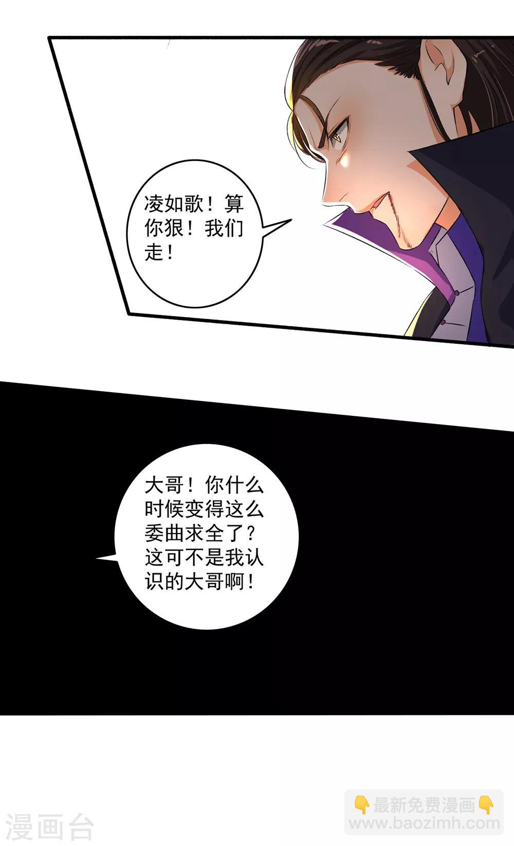 《嚣张狂妃》第74话 虐狗！ 第14页