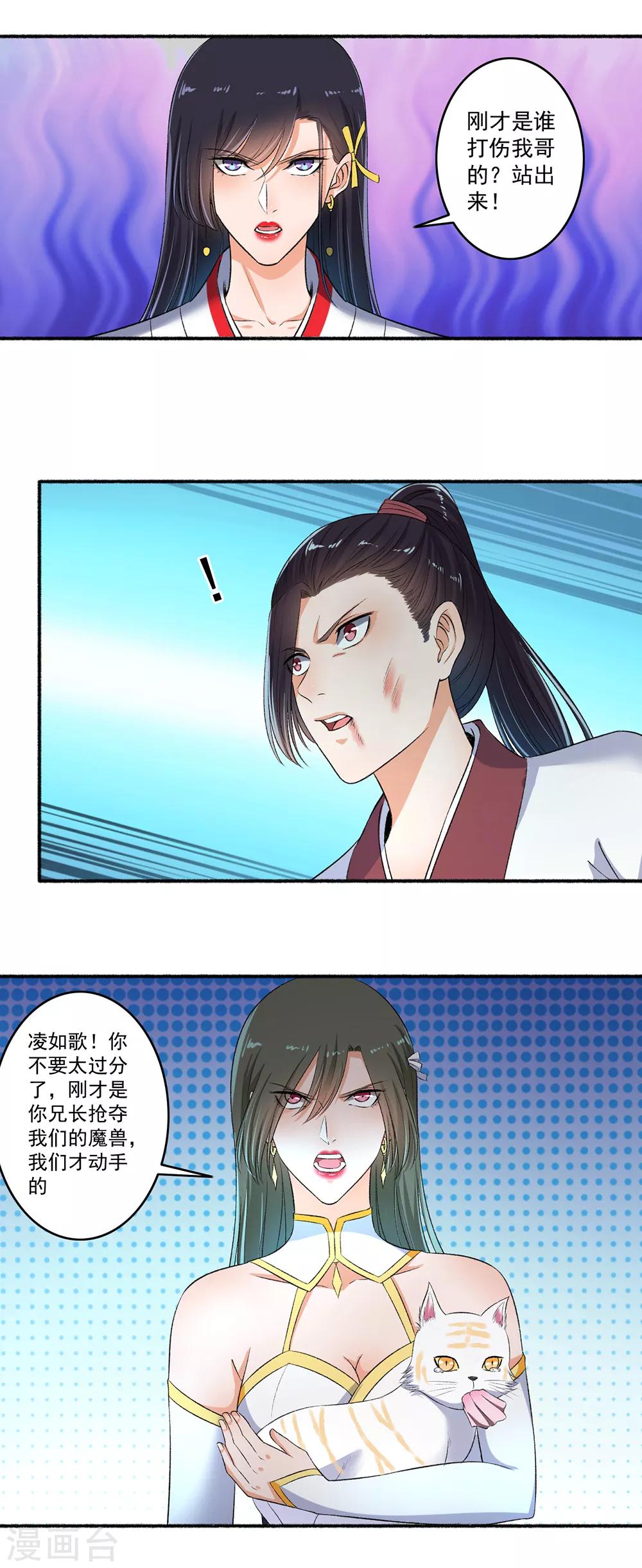 《嚣张狂妃》第74话 虐狗！ 第1页