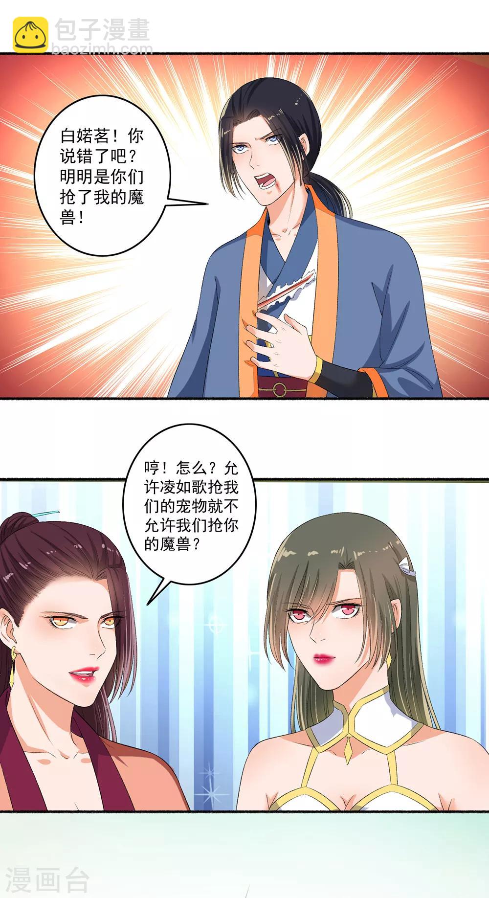 《嚣张狂妃》第74话 虐狗！ 第2页