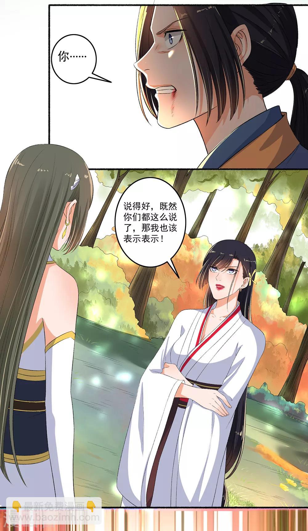 《嚣张狂妃》第74话 虐狗！ 第3页