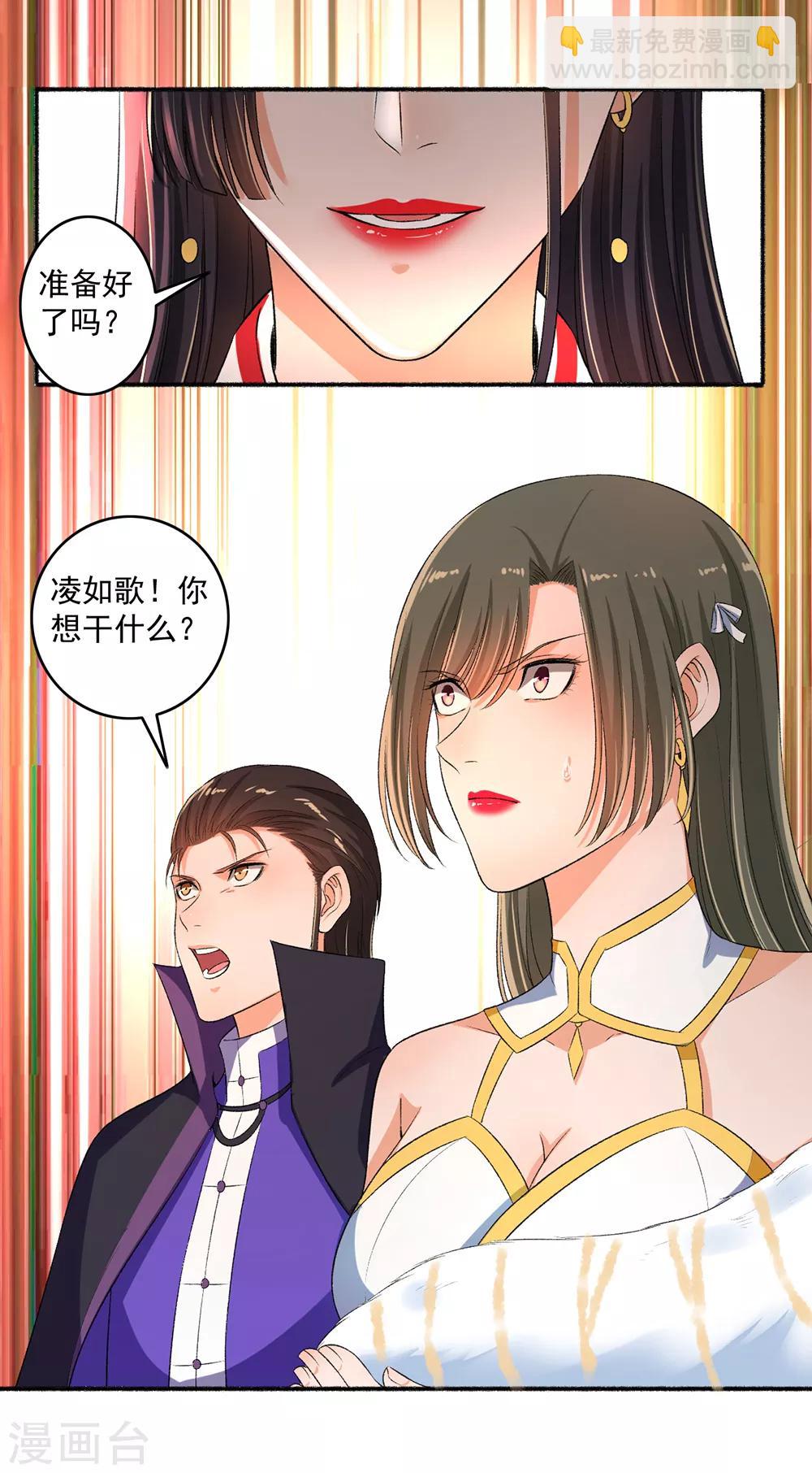 《嚣张狂妃》第74话 虐狗！ 第4页