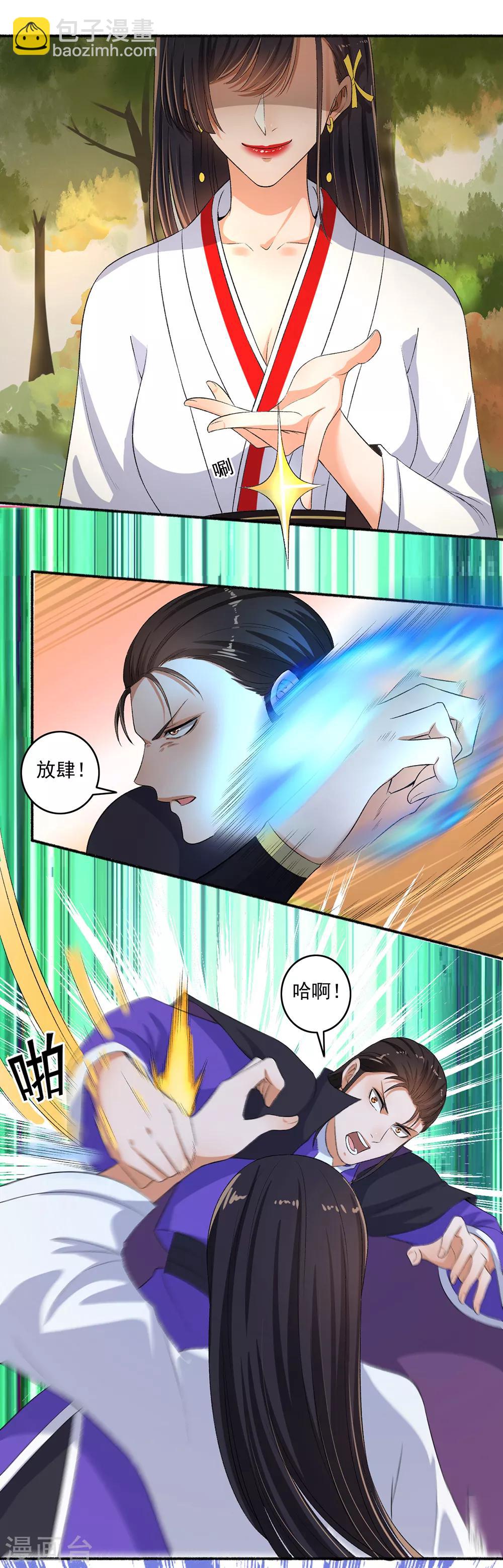 《嚣张狂妃》第74话 虐狗！ 第5页