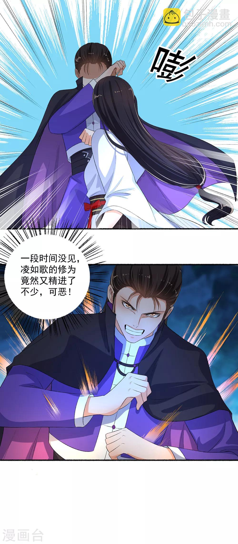 《嚣张狂妃》第74话 虐狗！ 第7页