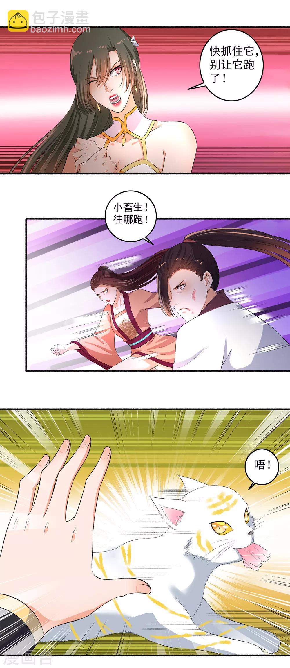 《嚣张狂妃》第74话 虐狗！ 第8页