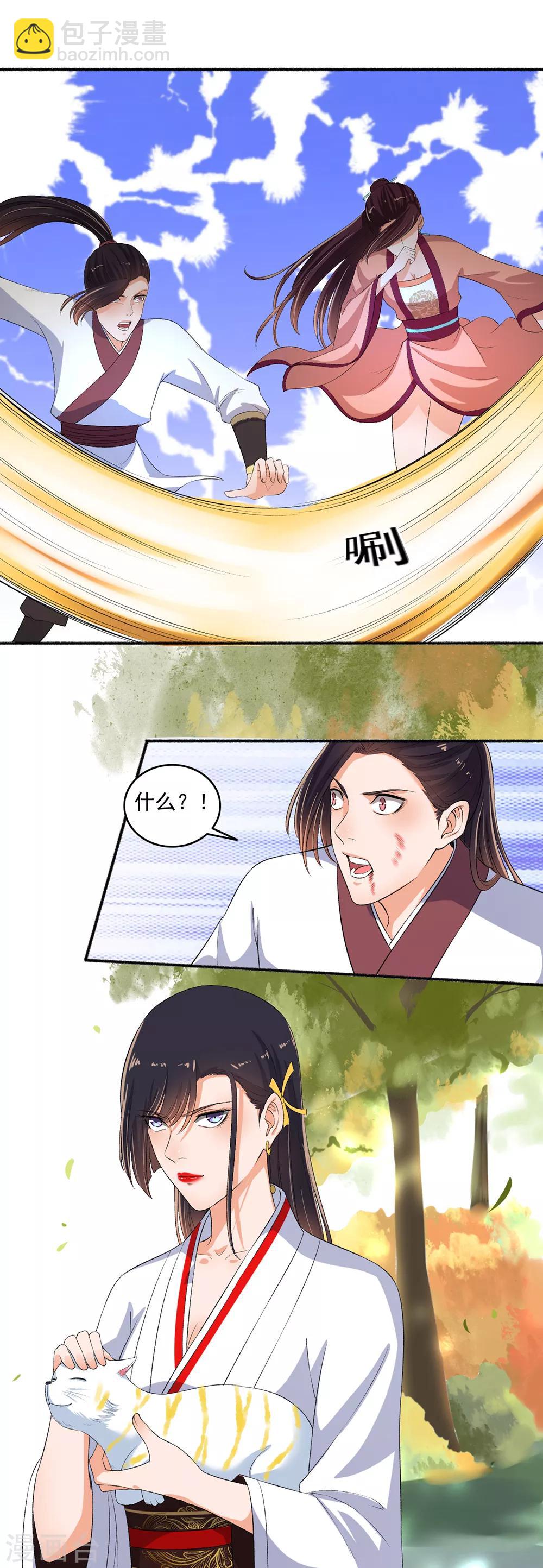 《嚣张狂妃》第74话 虐狗！ 第9页