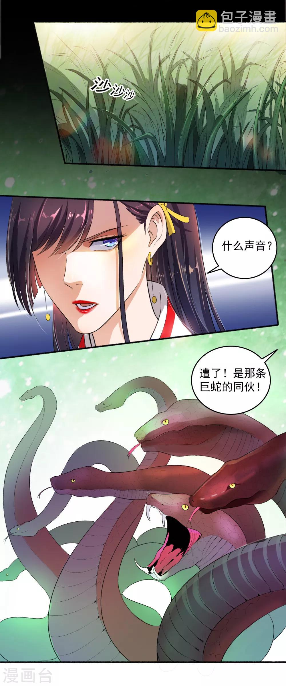 《嚣张狂妃》第79话 大显神威 第10页