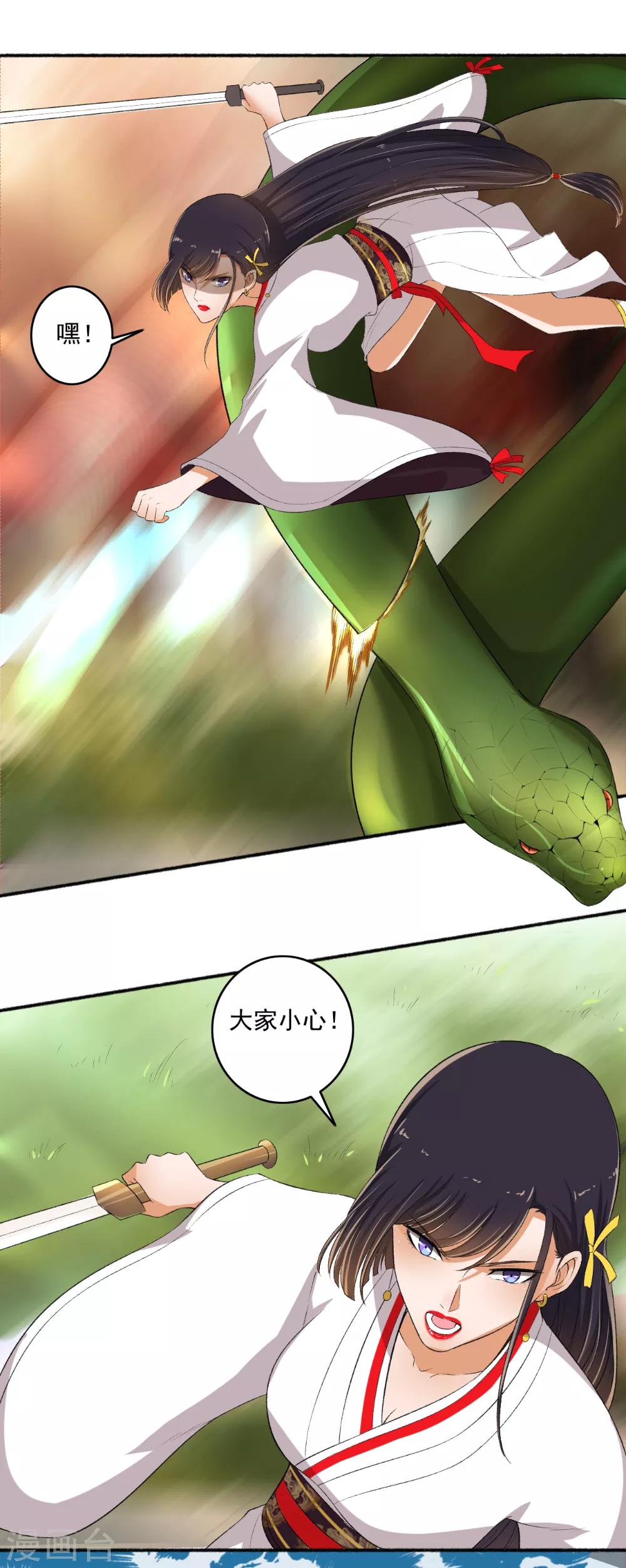 《嚣张狂妃》第79话 大显神威 第11页