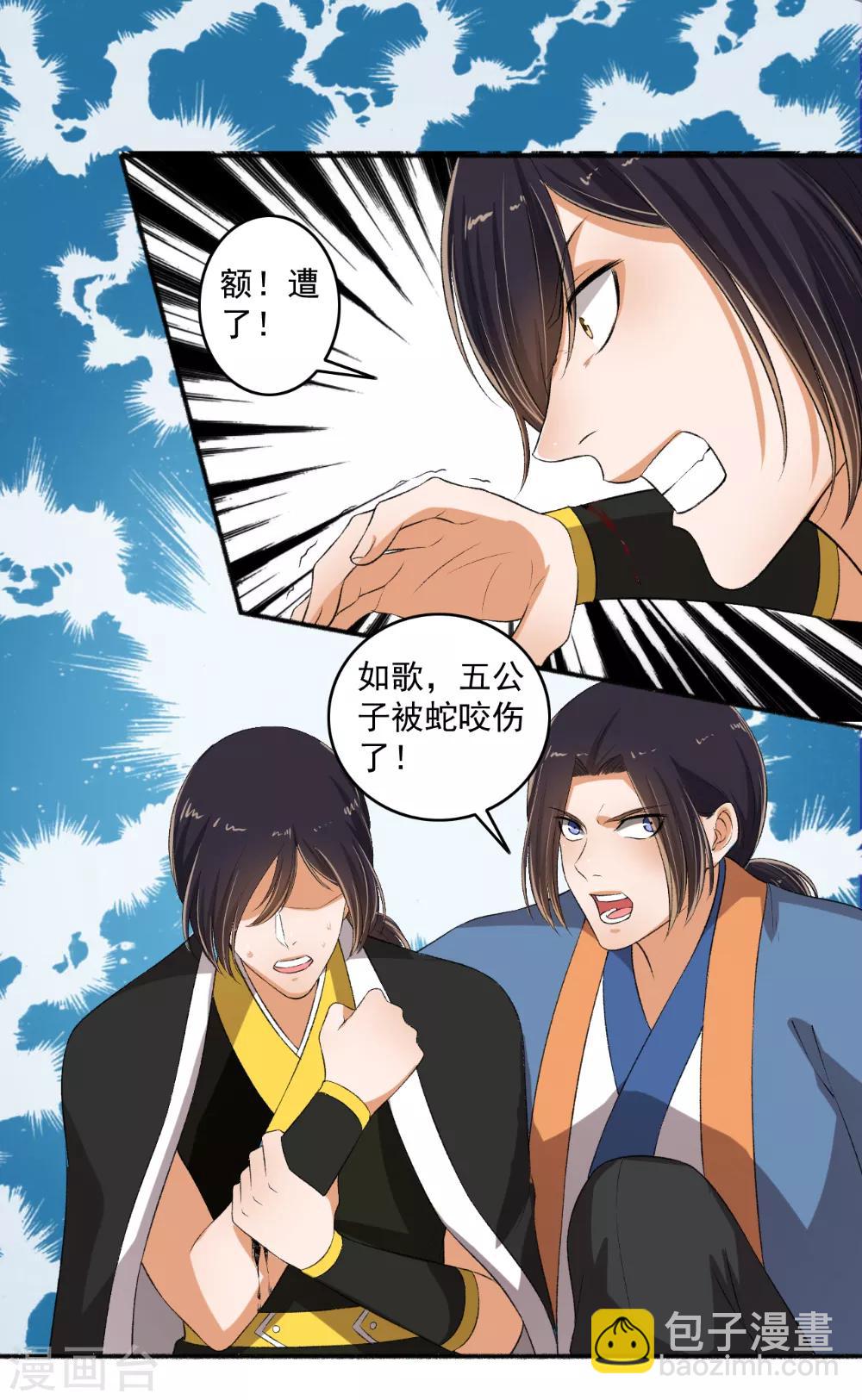 《嚣张狂妃》第79话 大显神威 第12页