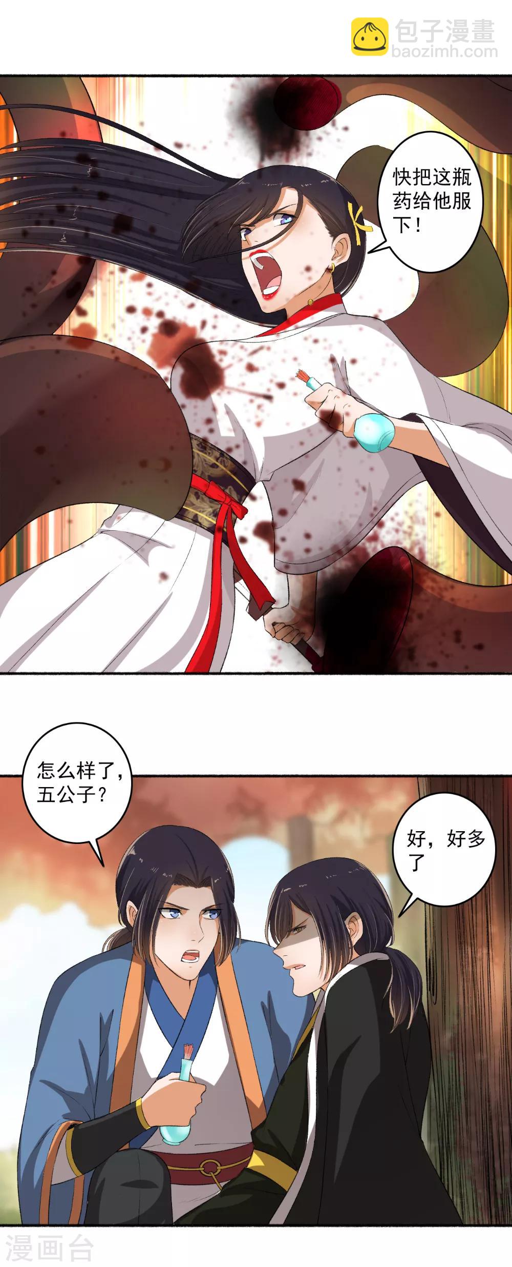 《嚣张狂妃》第79话 大显神威 第13页