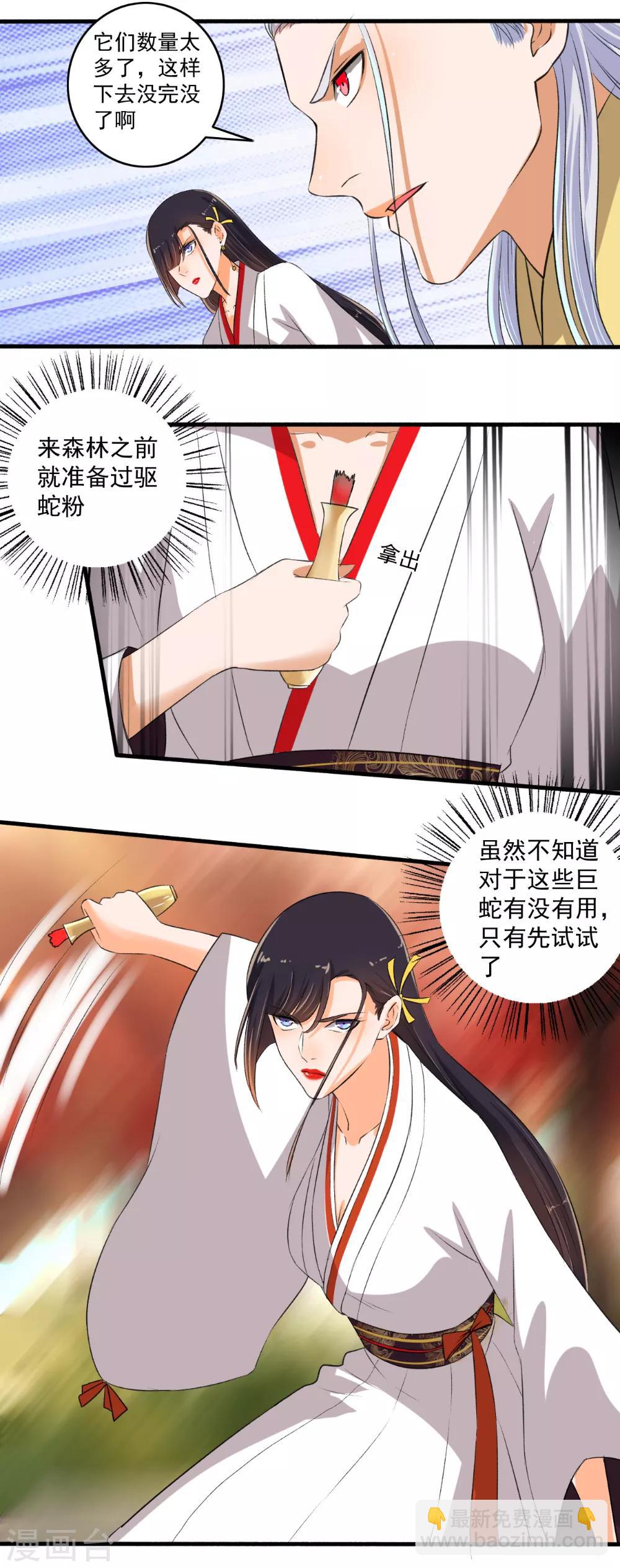 《嚣张狂妃》第79话 大显神威 第15页