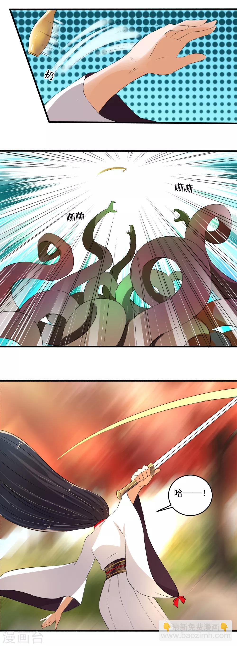 《嚣张狂妃》第79话 大显神威 第16页