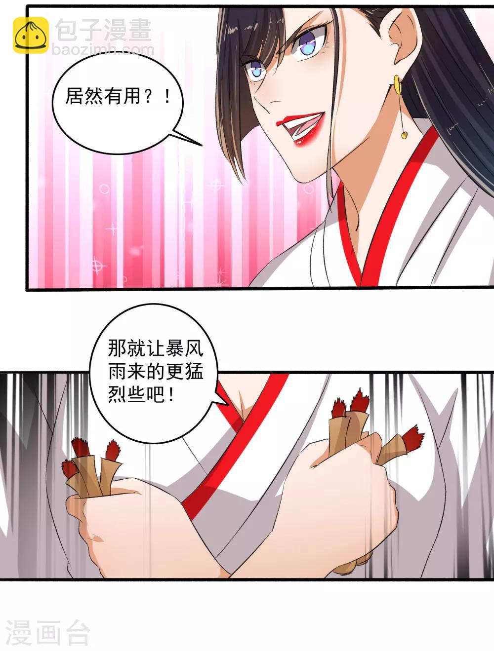 《嚣张狂妃》第79话 大显神威 第18页