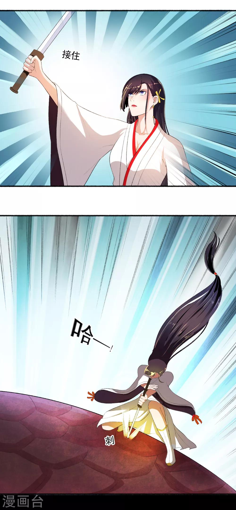 《嚣张狂妃》第79话 大显神威 第3页