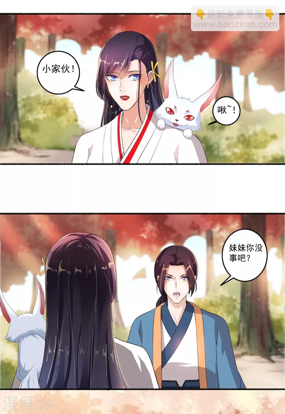 《嚣张狂妃》第79话 大显神威 第7页