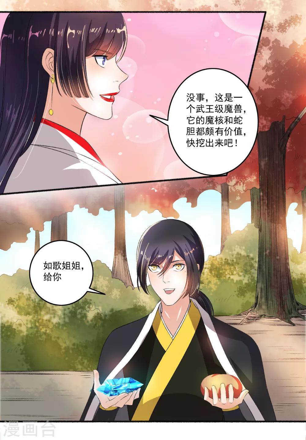 《嚣张狂妃》第79话 大显神威 第8页