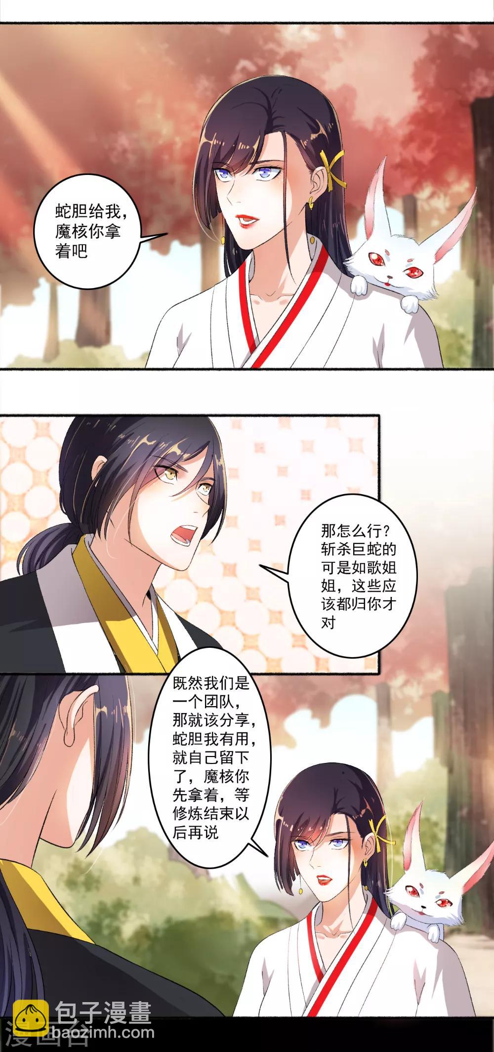 《嚣张狂妃》第79话 大显神威 第9页