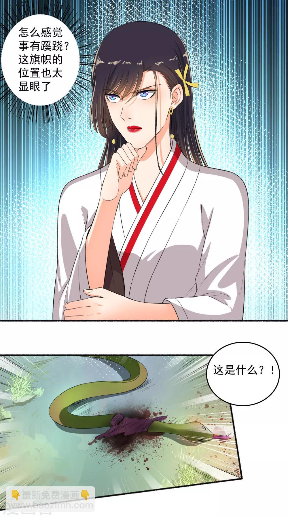 《嚣张狂妃》第78话 中计了！ 第10页