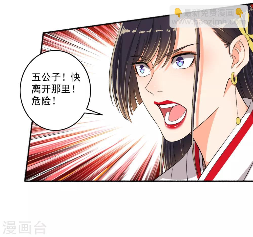 《嚣张狂妃》第78话 中计了！ 第11页