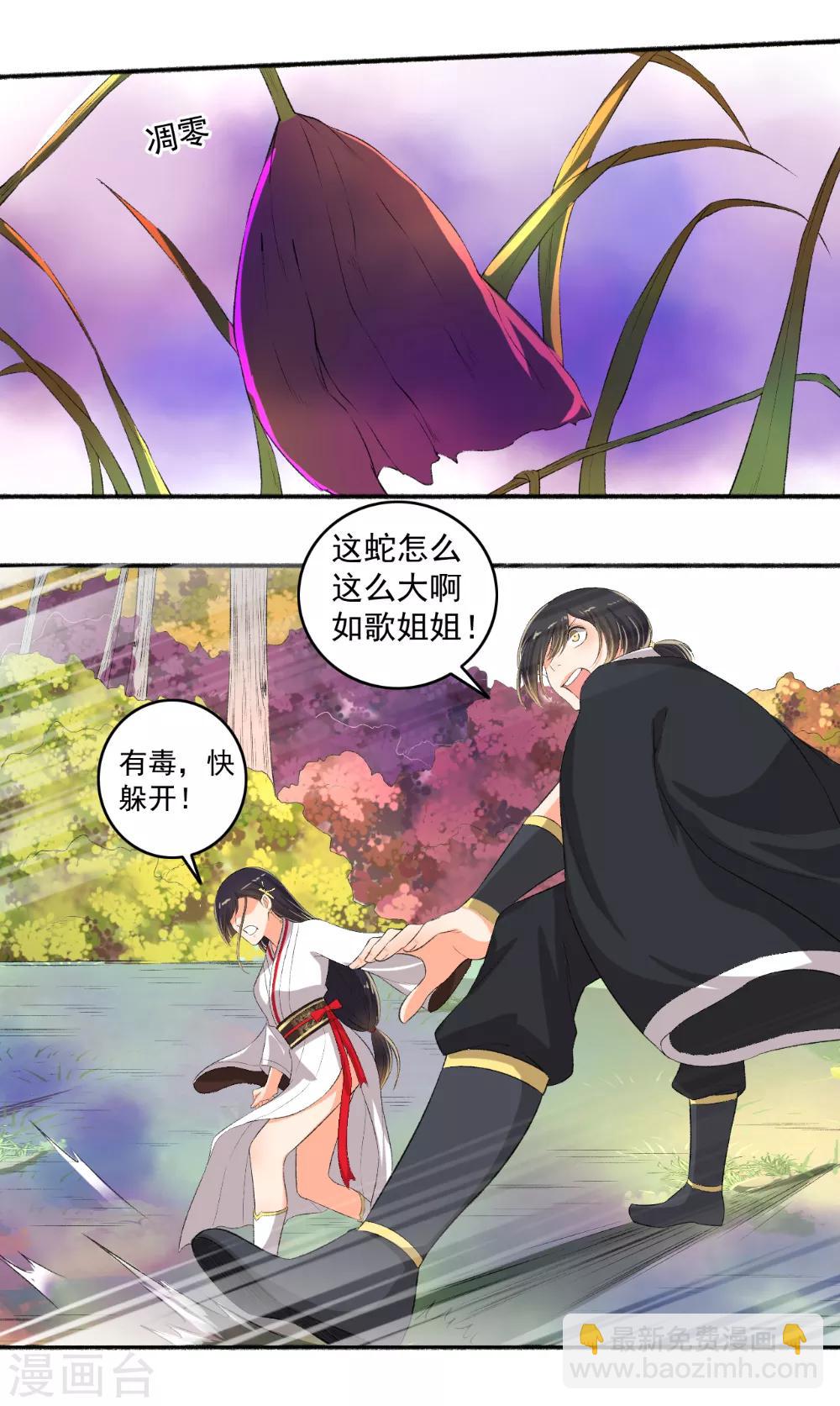 《嚣张狂妃》第78话 中计了！ 第15页