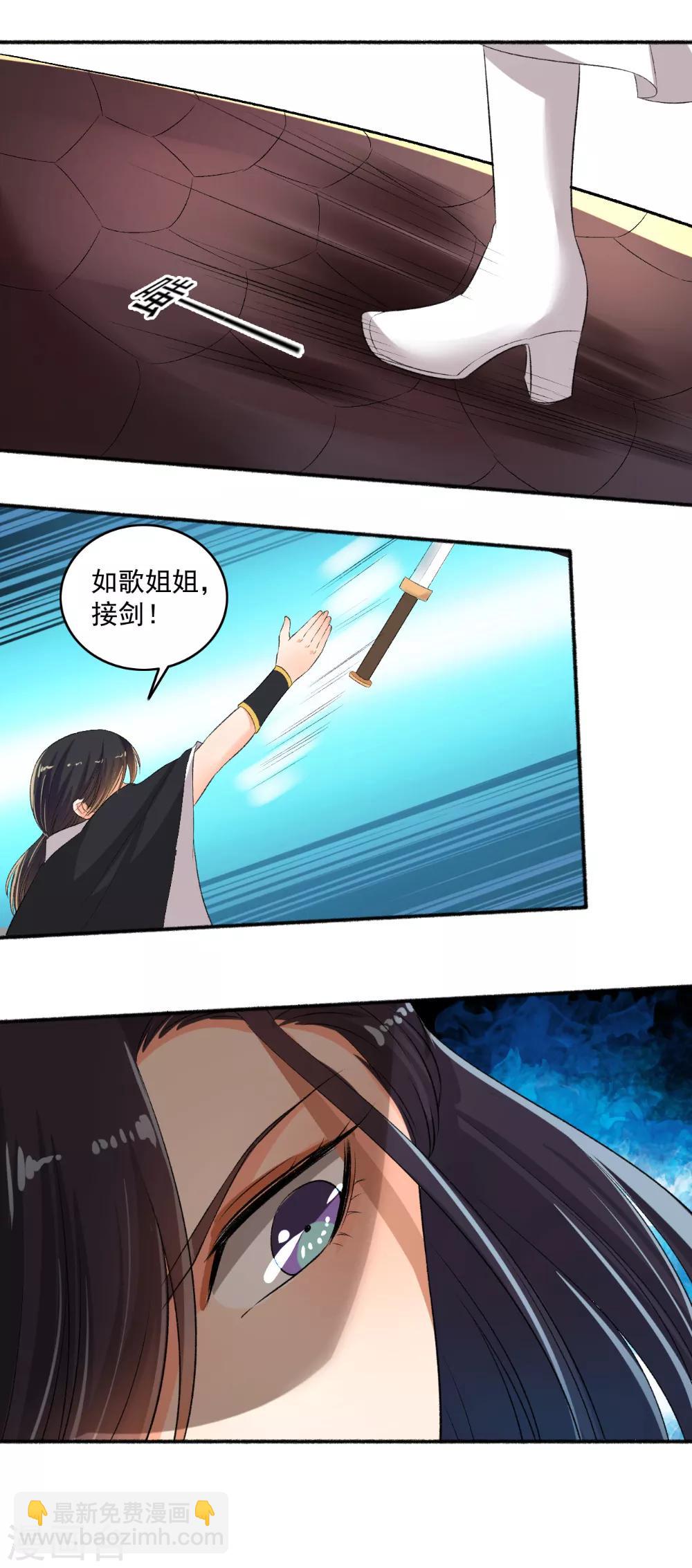 《嚣张狂妃》第78话 中计了！ 第19页