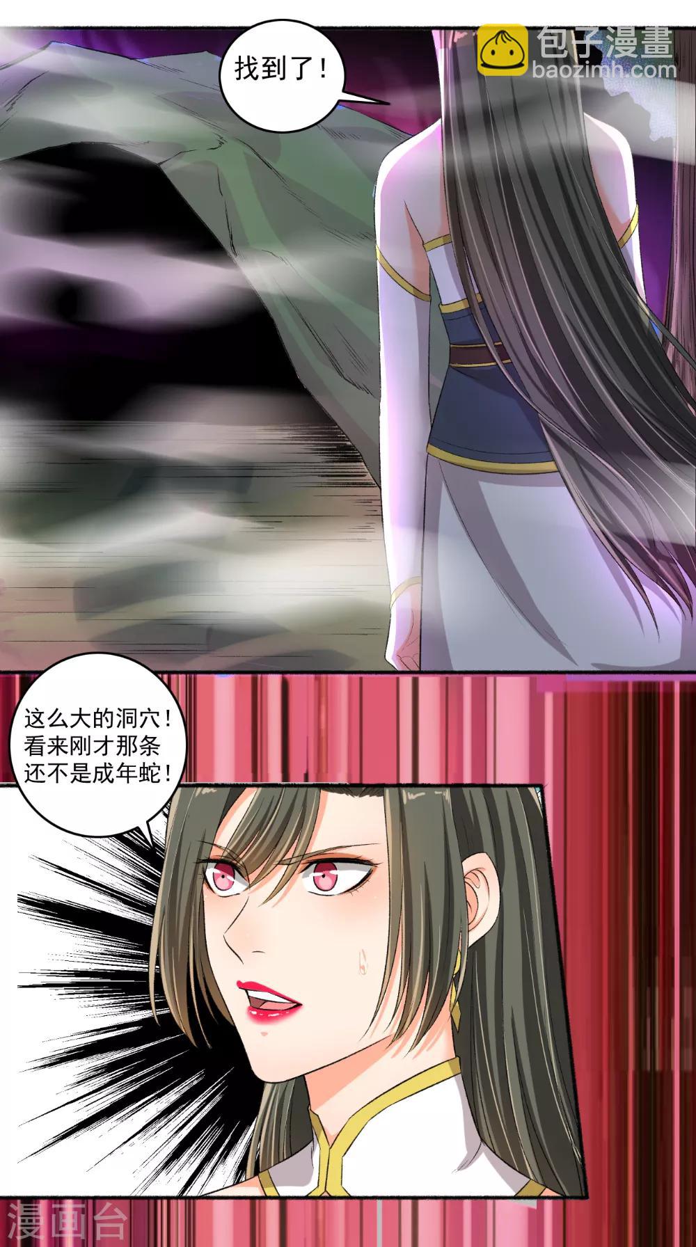 《嚣张狂妃》第78话 中计了！ 第4页