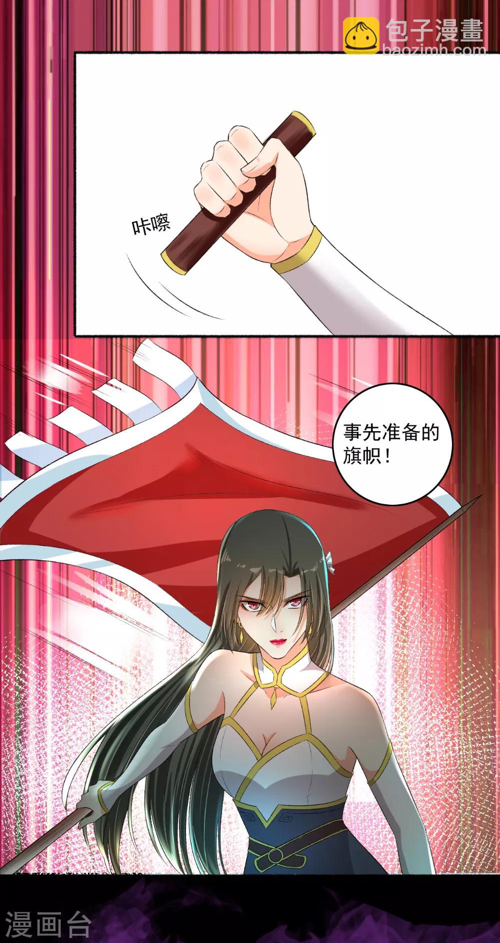 《嚣张狂妃》第78话 中计了！ 第5页
