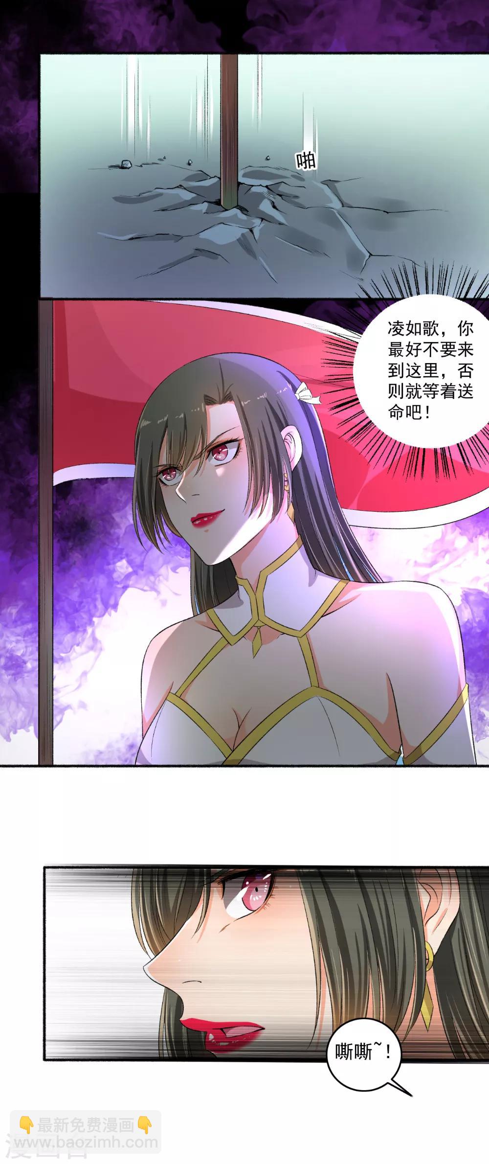 《嚣张狂妃》第78话 中计了！ 第6页