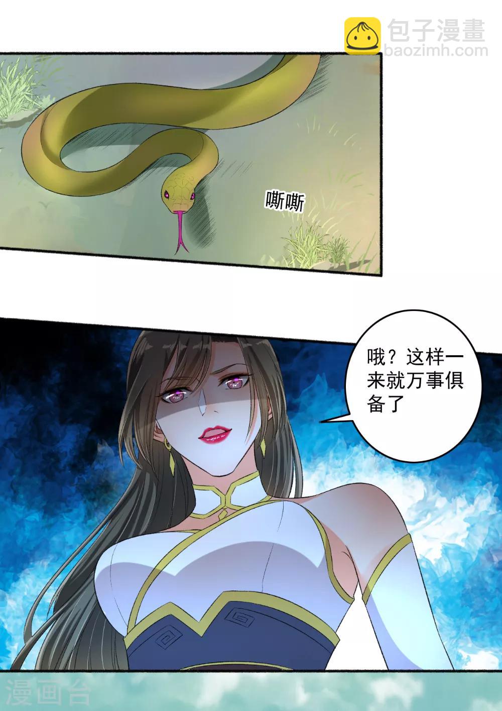 《嚣张狂妃》第78话 中计了！ 第7页