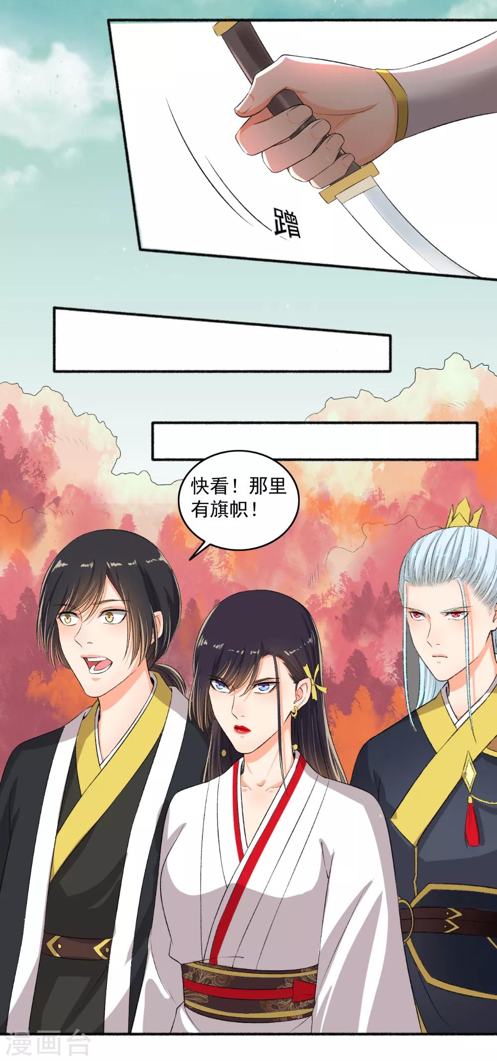 《嚣张狂妃》第78话 中计了！ 第8页