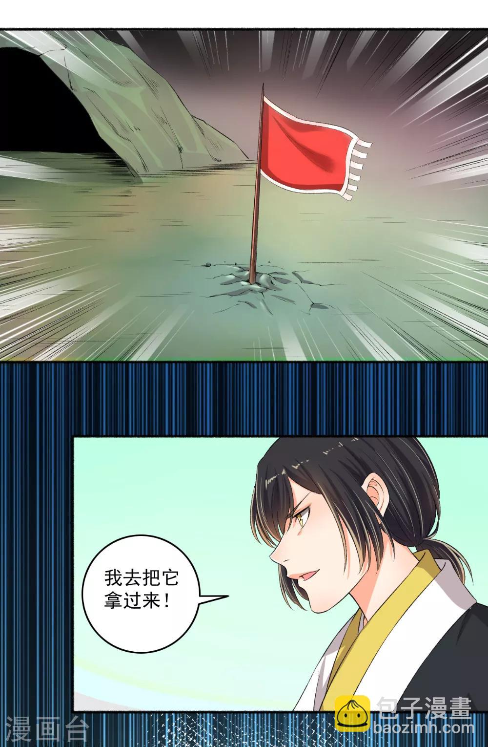 《嚣张狂妃》第78话 中计了！ 第9页