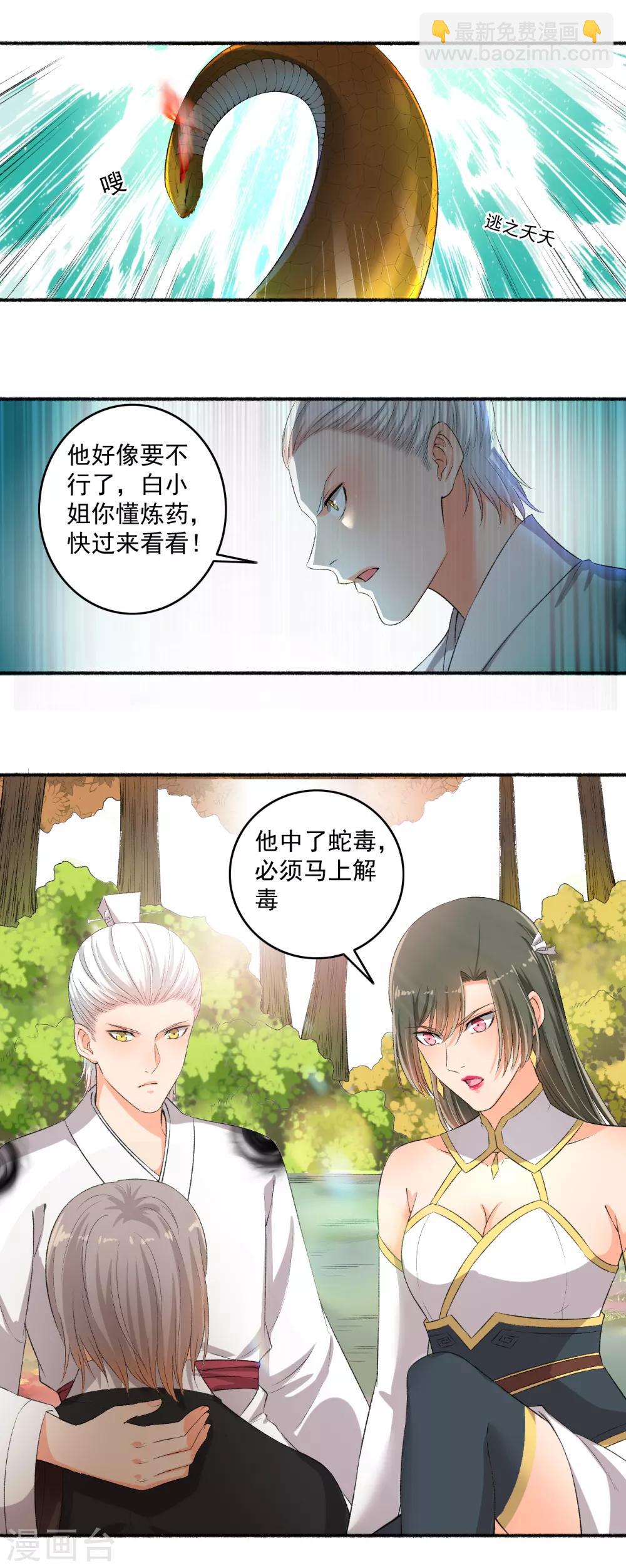 《嚣张狂妃》第77话 兄弟反目 第10页