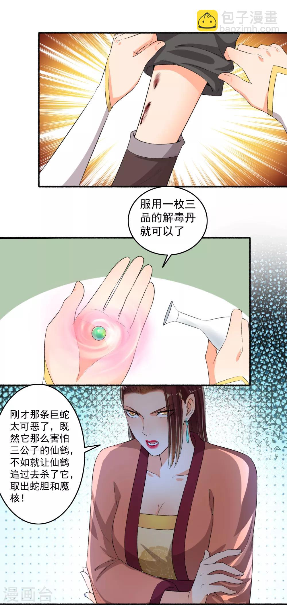 《嚣张狂妃》第77话 兄弟反目 第11页