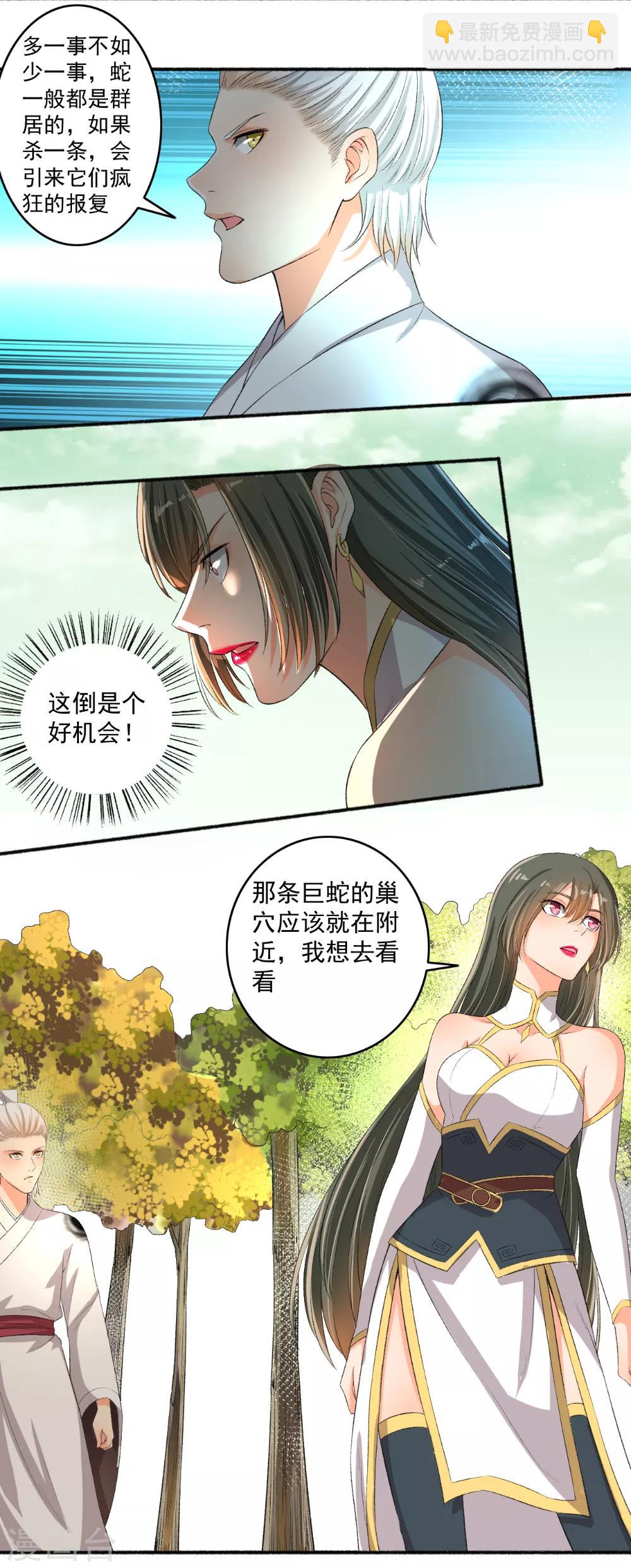 《嚣张狂妃》第77话 兄弟反目 第12页