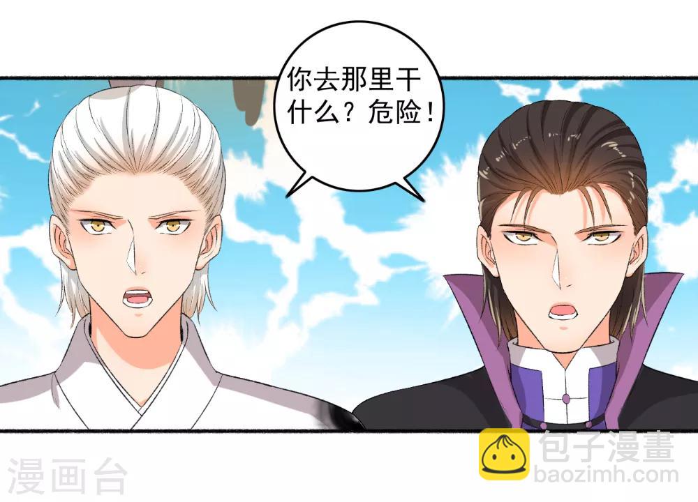 《嚣张狂妃》第77话 兄弟反目 第13页