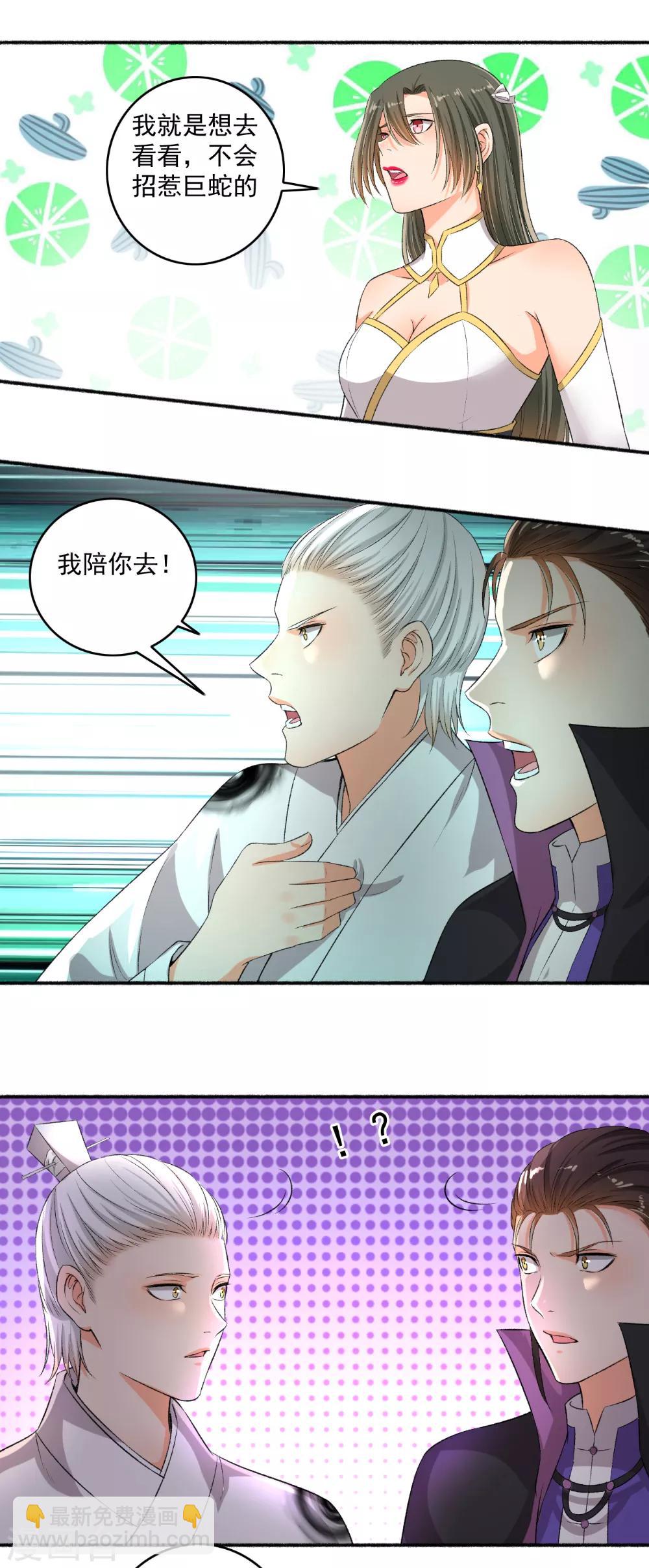 《嚣张狂妃》第77话 兄弟反目 第14页