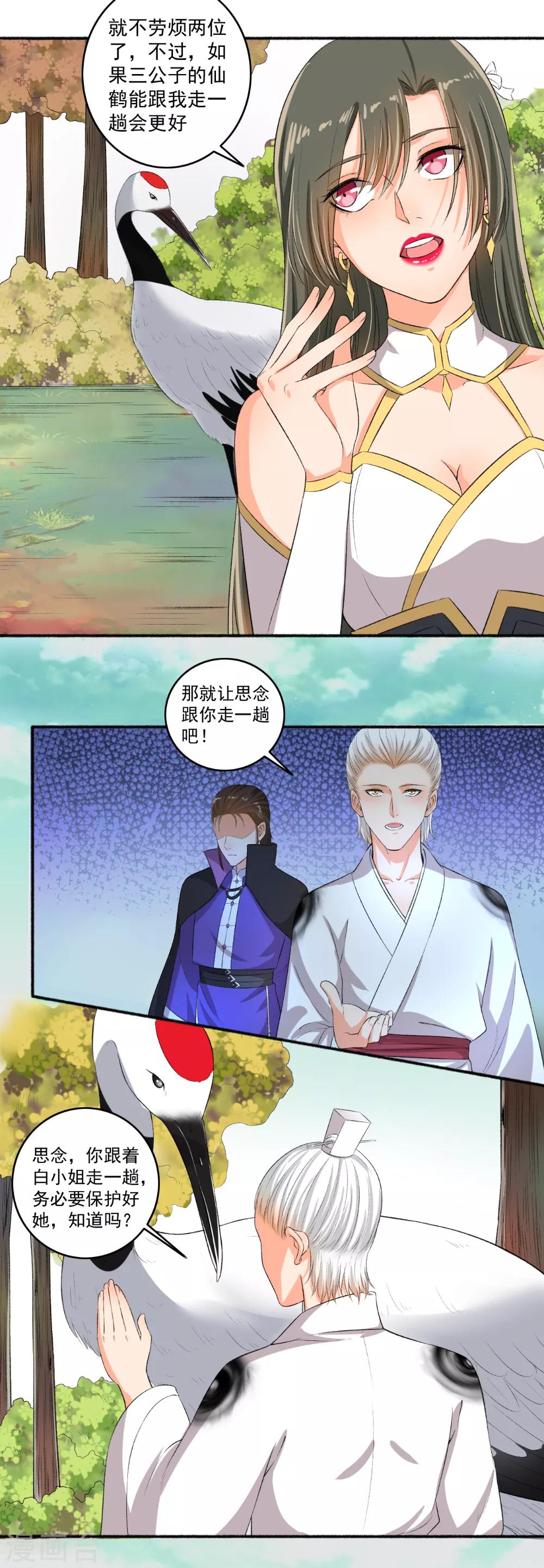 《嚣张狂妃》第77话 兄弟反目 第15页