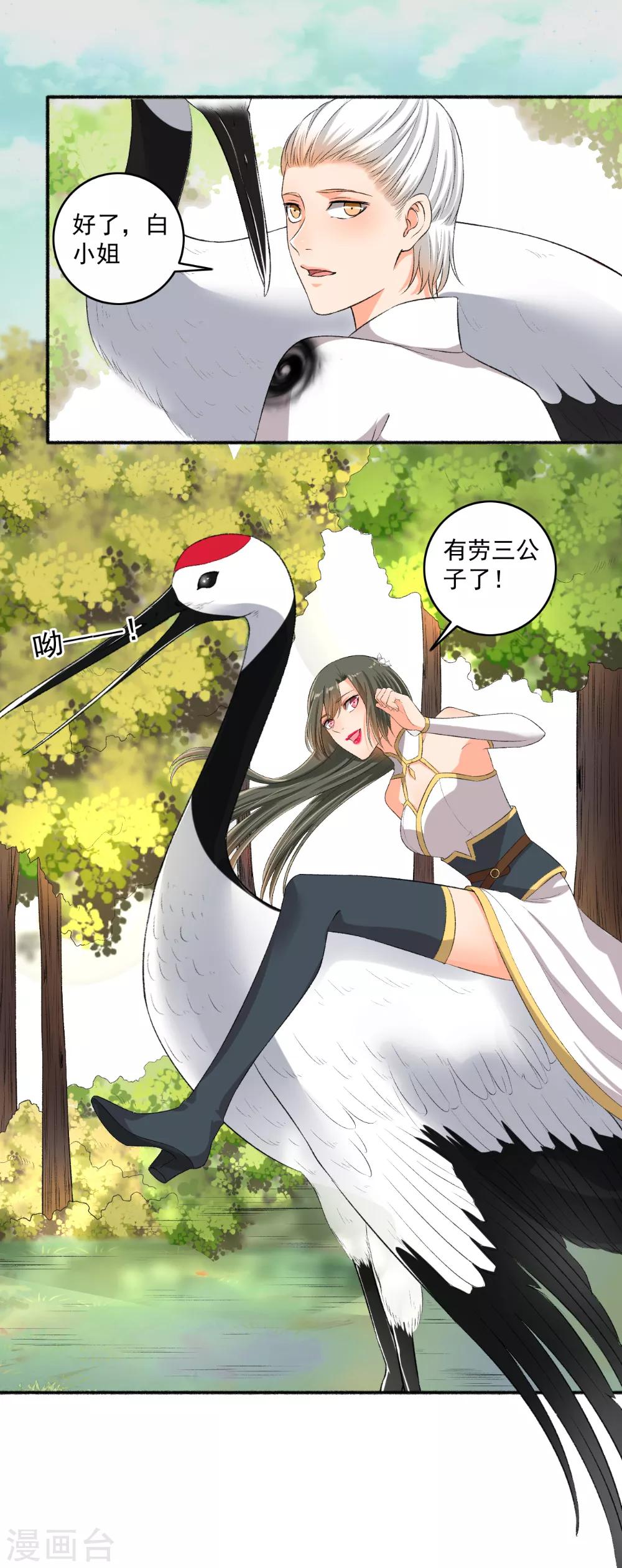《嚣张狂妃》第77话 兄弟反目 第16页
