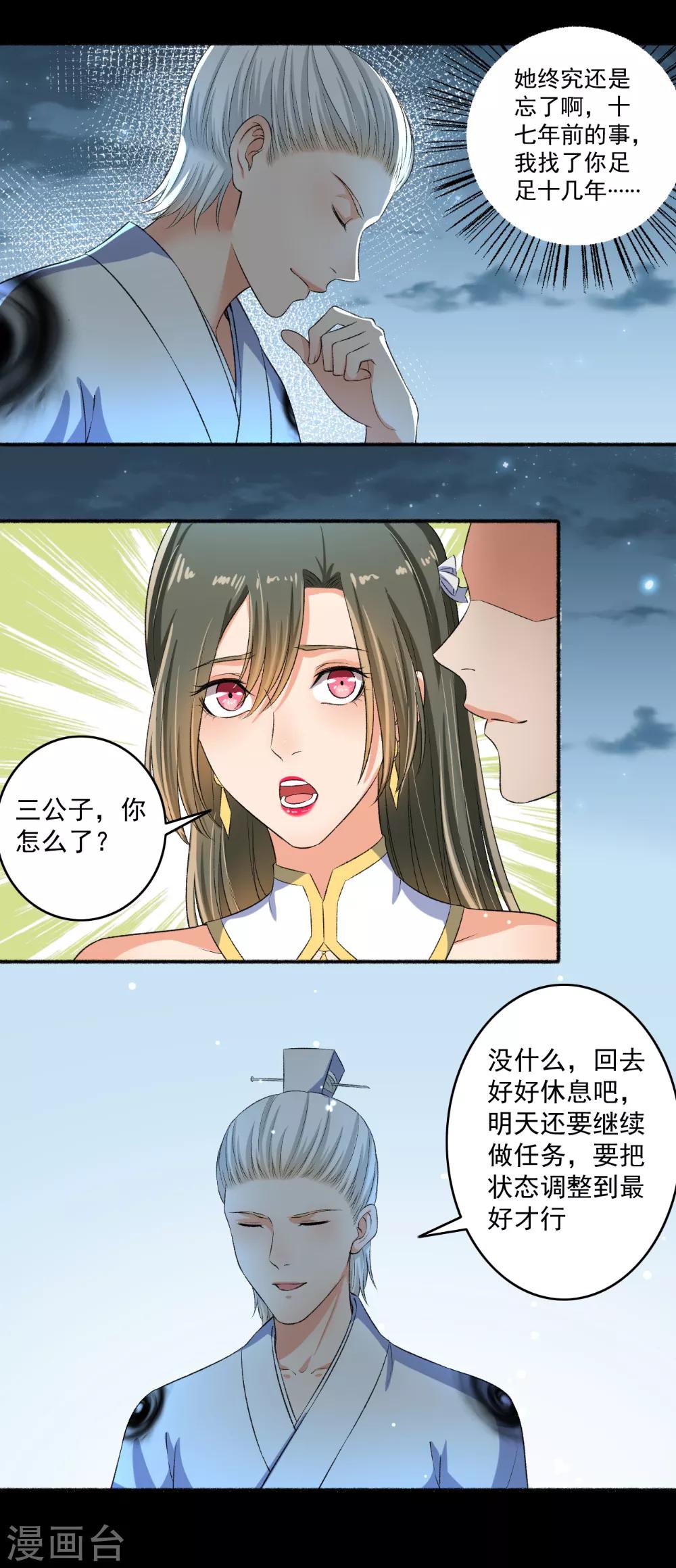 《嚣张狂妃》第77话 兄弟反目 第3页
