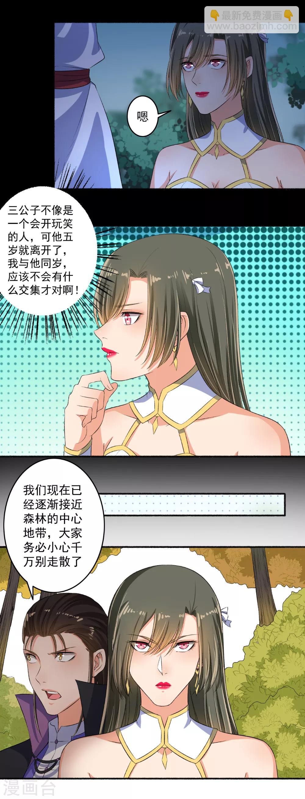 《嚣张狂妃》第77话 兄弟反目 第4页