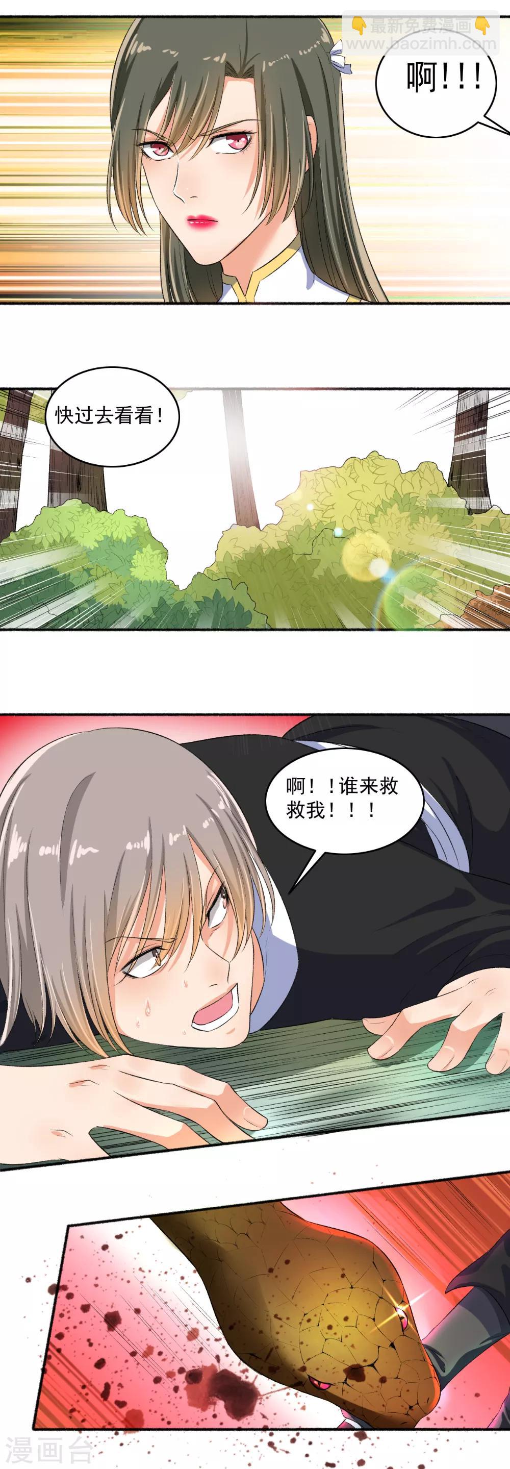 《嚣张狂妃》第77话 兄弟反目 第5页