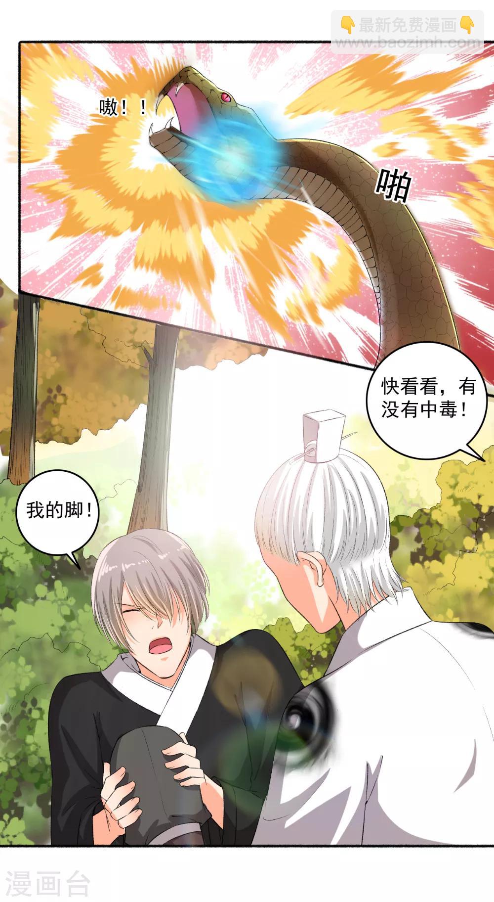 《嚣张狂妃》第77话 兄弟反目 第7页