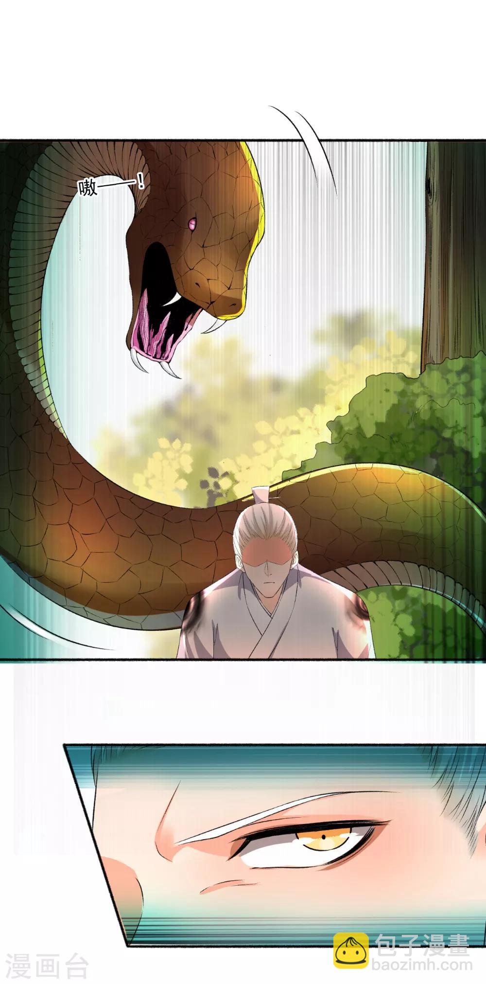 《嚣张狂妃》第77话 兄弟反目 第8页