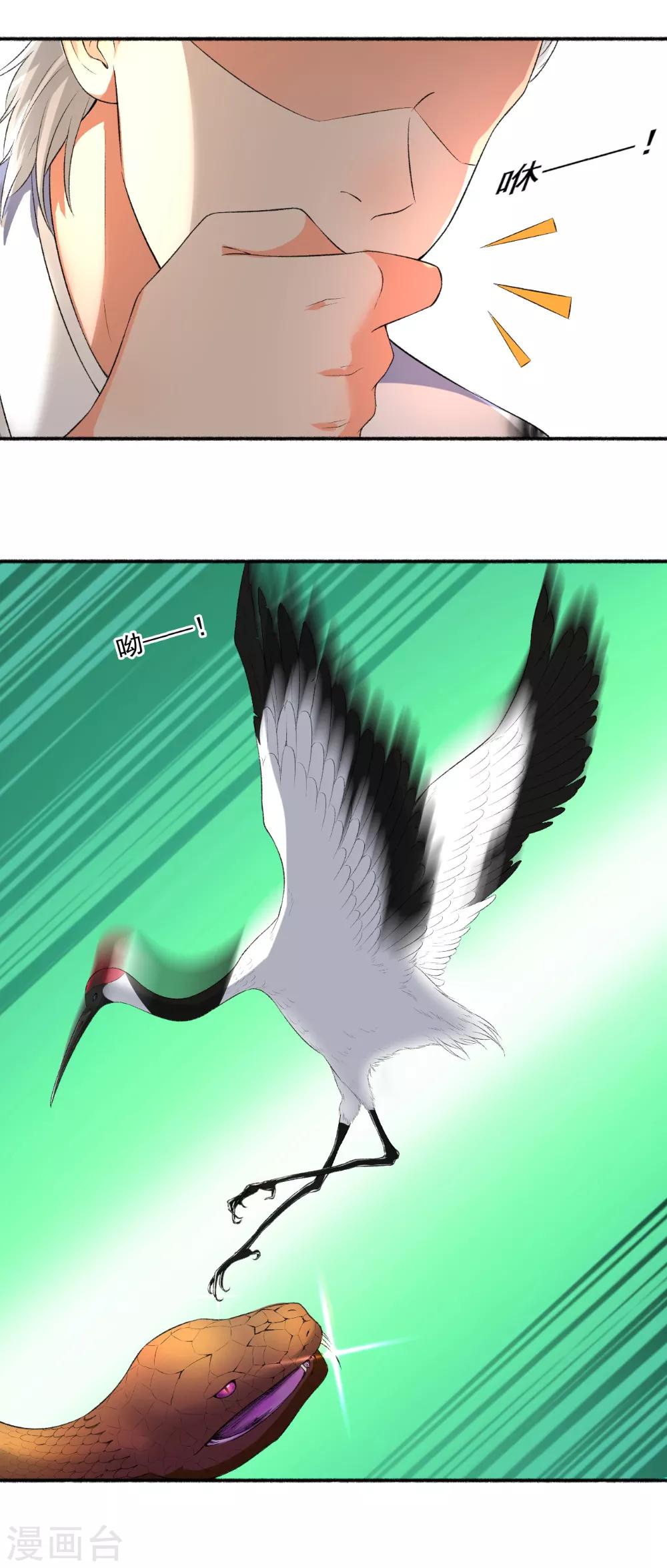《嚣张狂妃》第77话 兄弟反目 第9页