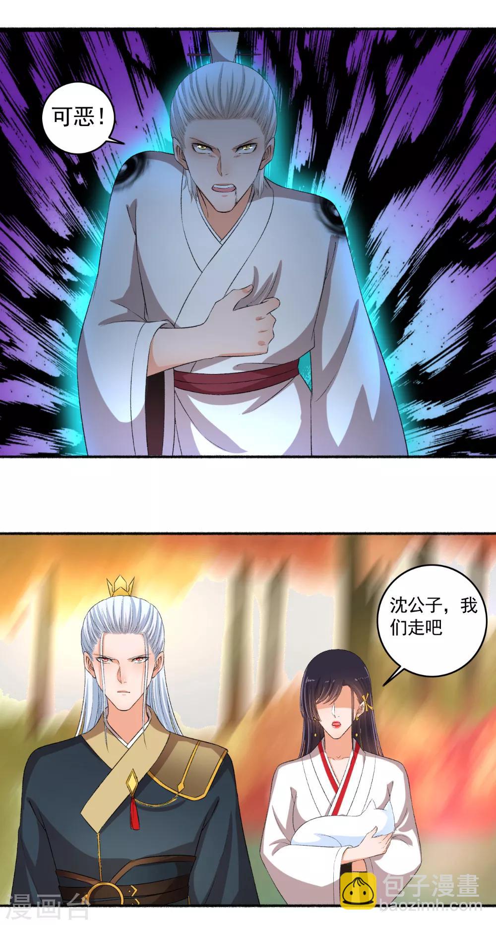 《嚣张狂妃》第76话 我要宠老婆 第10页