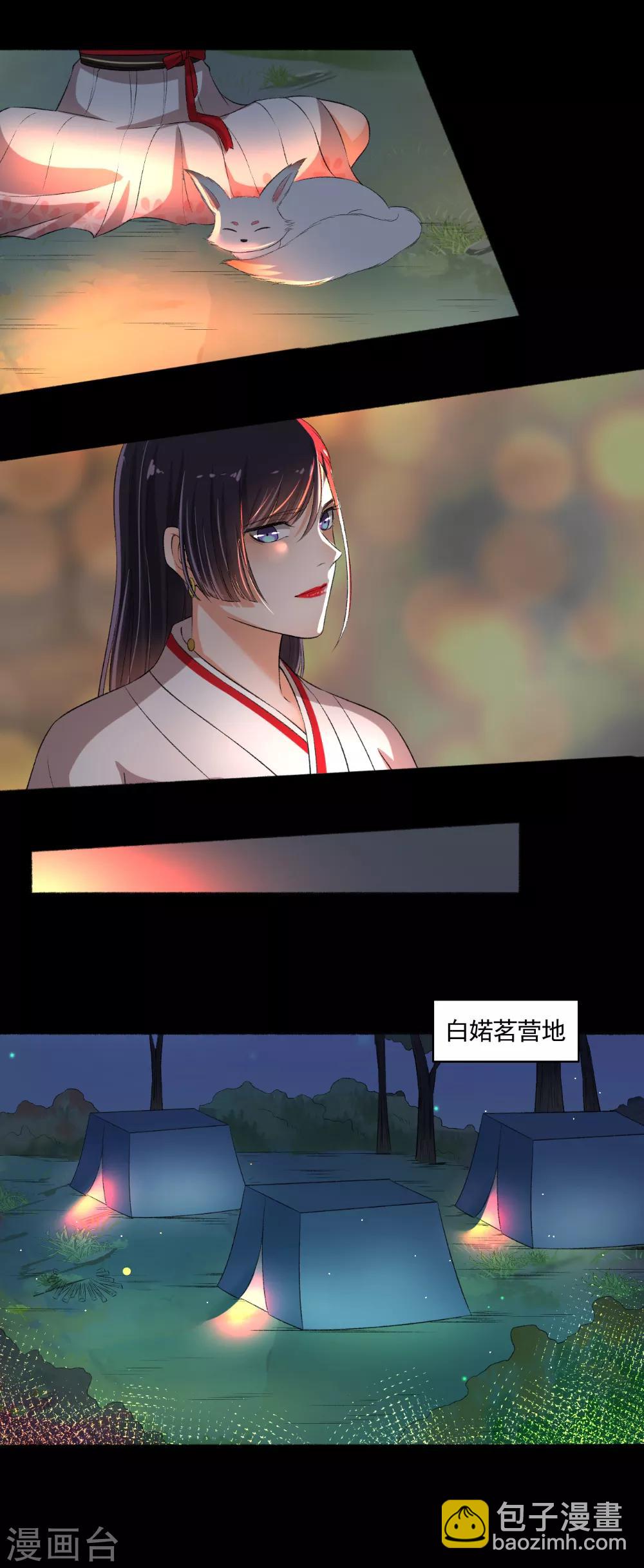 《嚣张狂妃》第76话 我要宠老婆 第13页