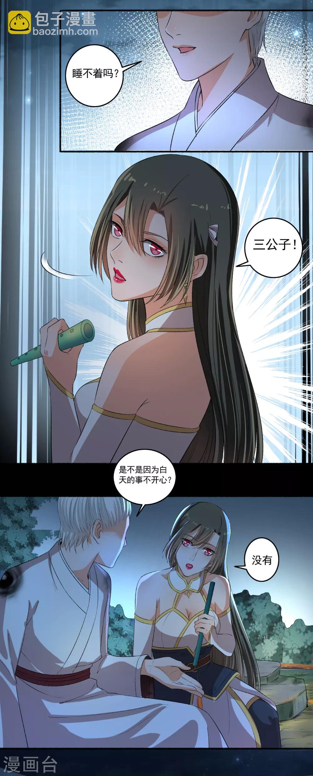 《嚣张狂妃》第76话 我要宠老婆 第15页