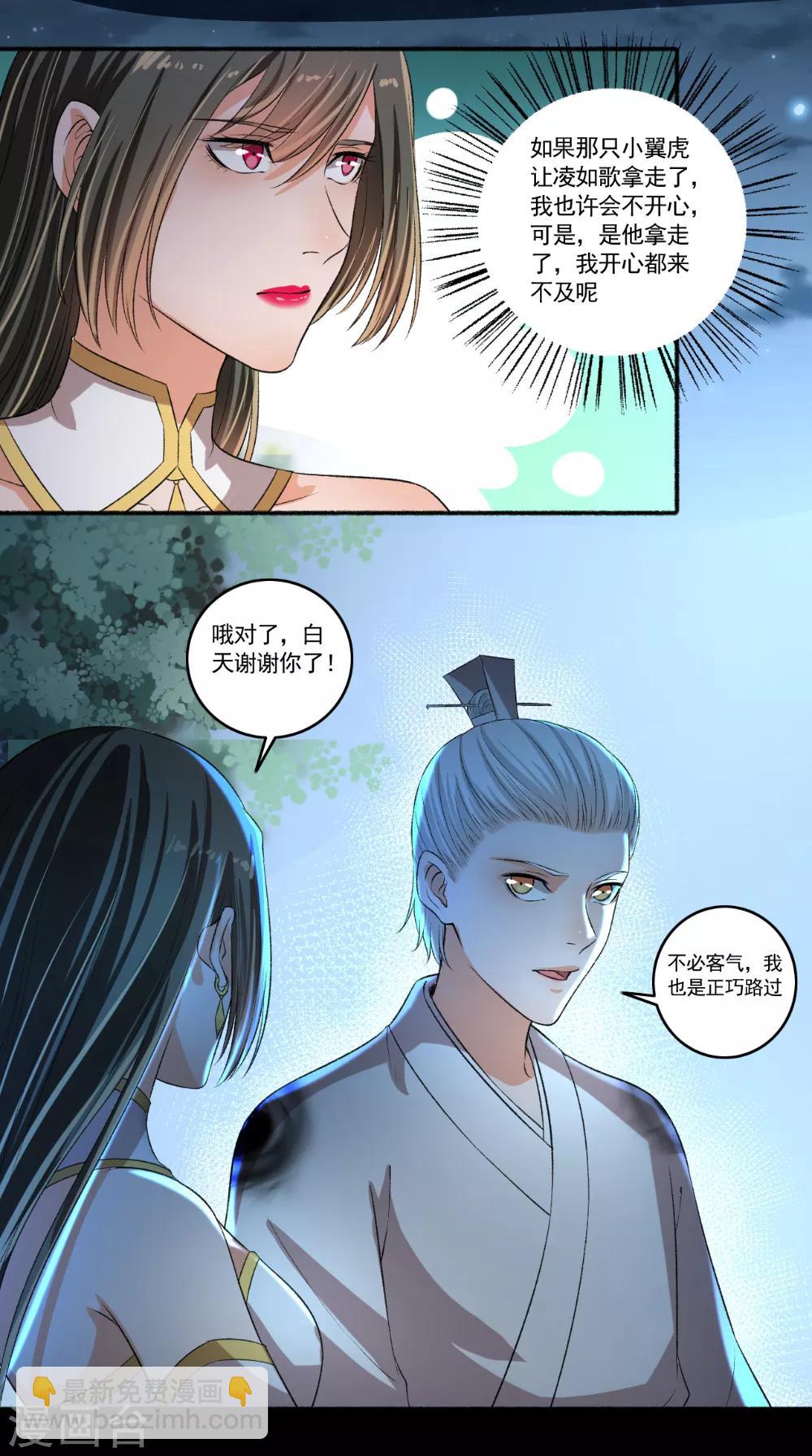 《嚣张狂妃》第76话 我要宠老婆 第16页
