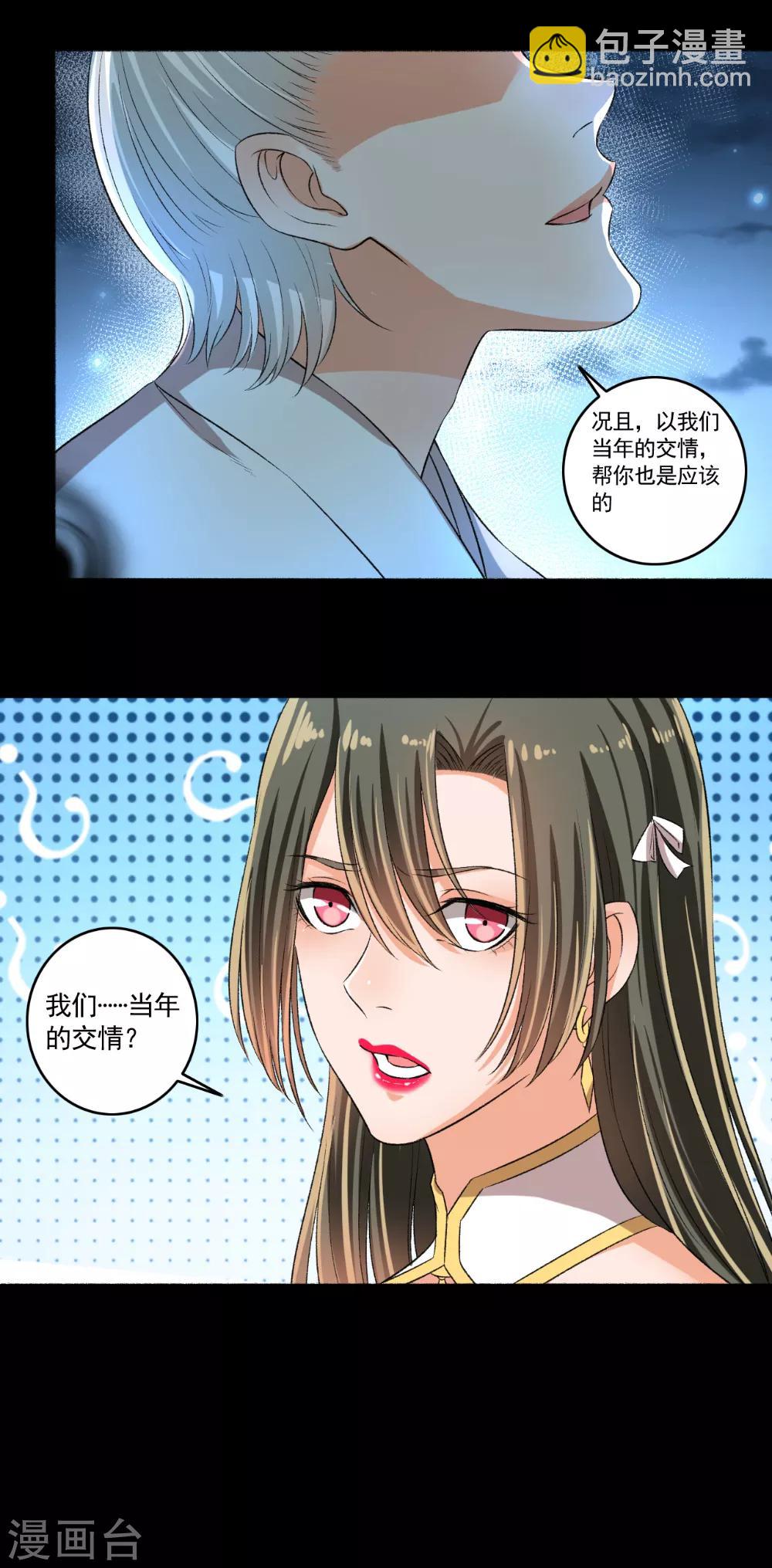 《嚣张狂妃》第76话 我要宠老婆 第17页
