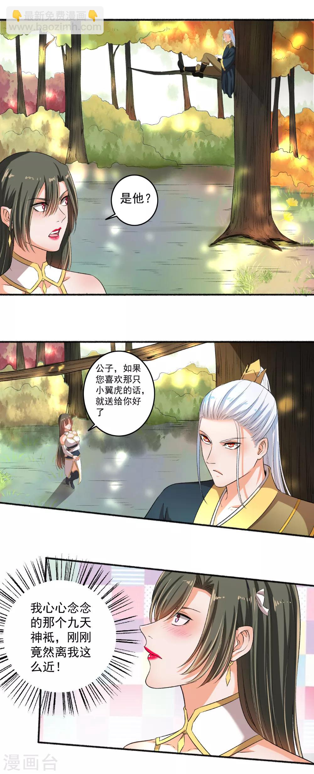 《嚣张狂妃》第76话 我要宠老婆 第3页