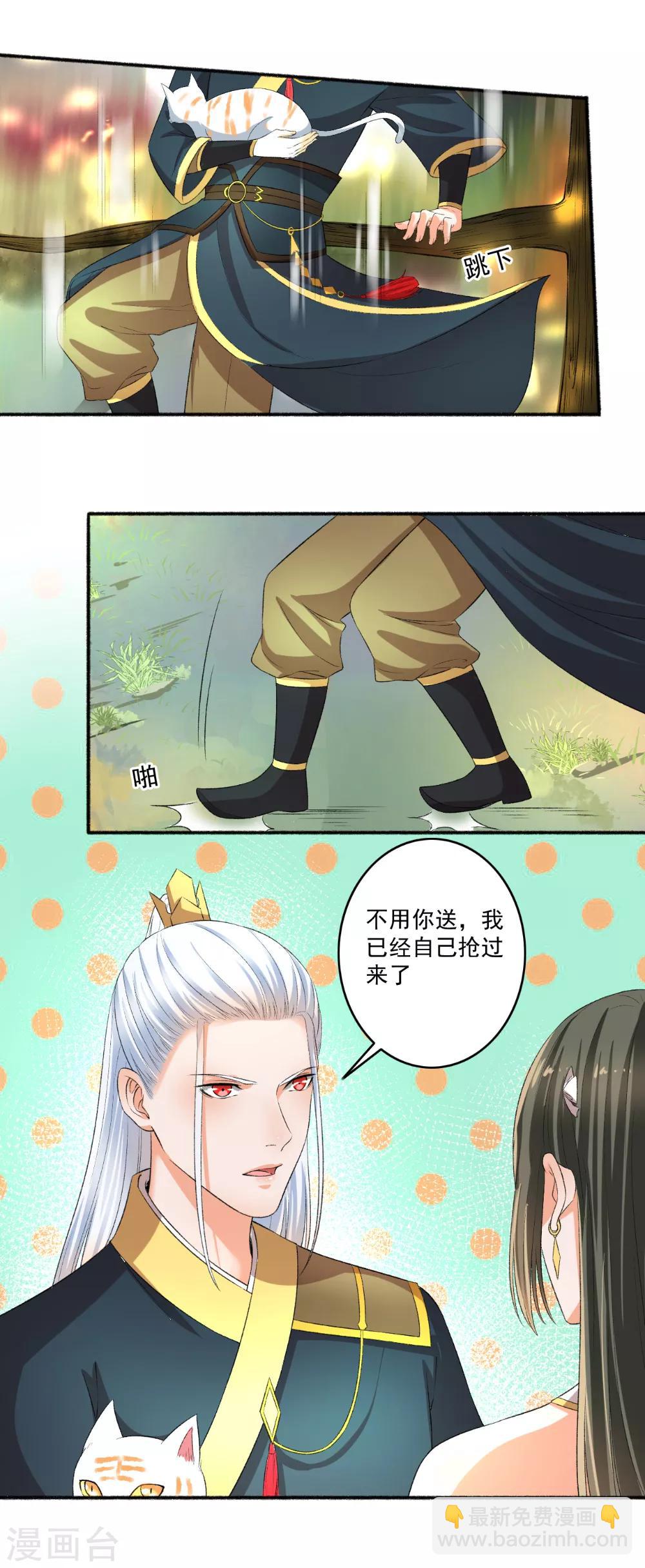 《嚣张狂妃》第76话 我要宠老婆 第4页